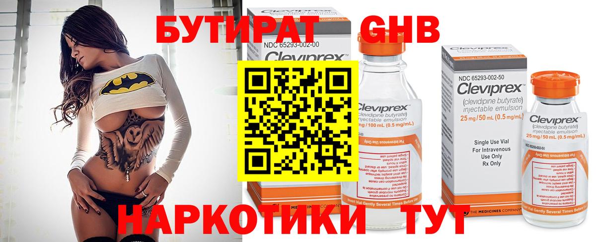 Бутират бутандиол Тольятти