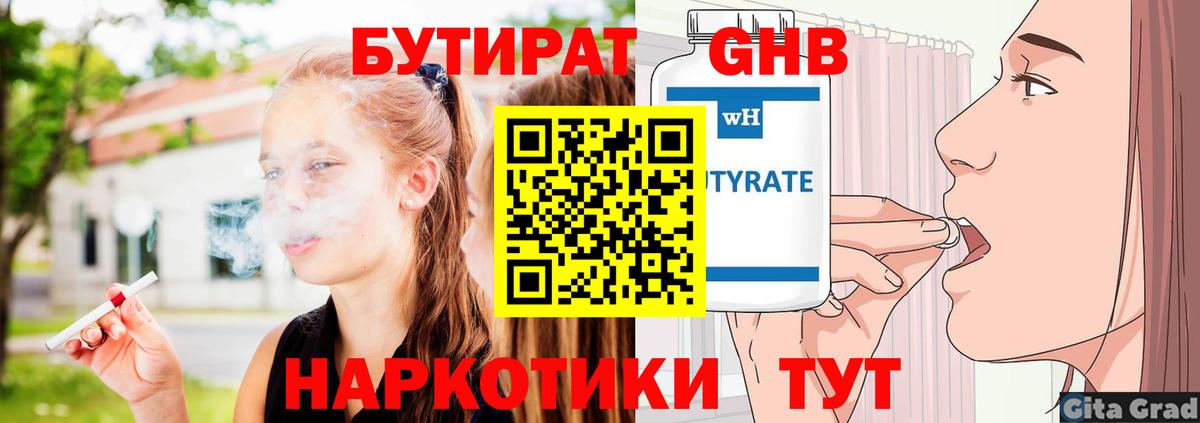 Бутират оксибутират  БУТИРАТ  Тольятти  Вход с VPN 