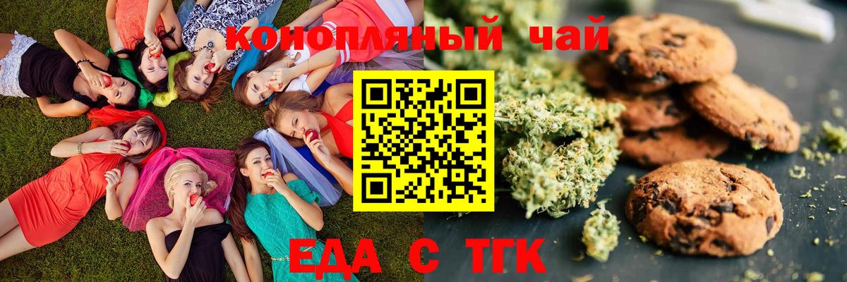 Еда ТГК марихуана  Вход с VPN  Тольятти 