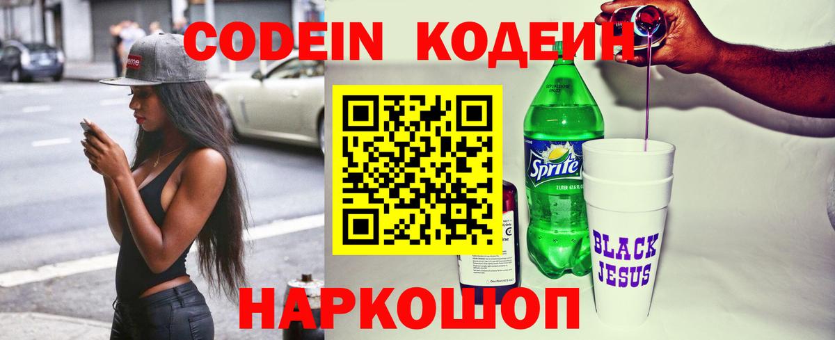 Codein Purple Drank Тольятти
