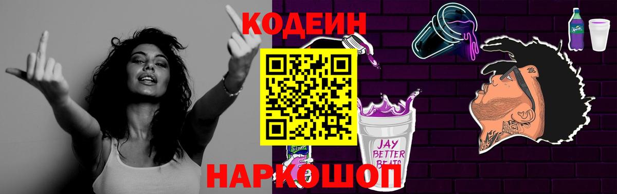 Кодеин напиток Lean (лин)  Кодеиновый сироп Lean Purple Drank  Тольятти  Вход с VPN 