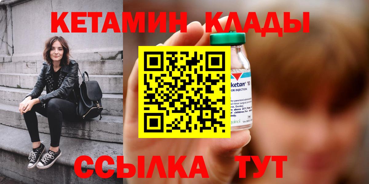 КЕТАМИН VHQ  Вход с VPN  Тольятти 