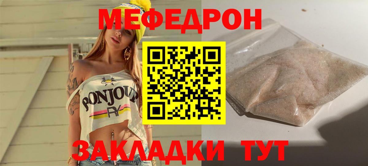 МЕФ кристаллы Тольятти