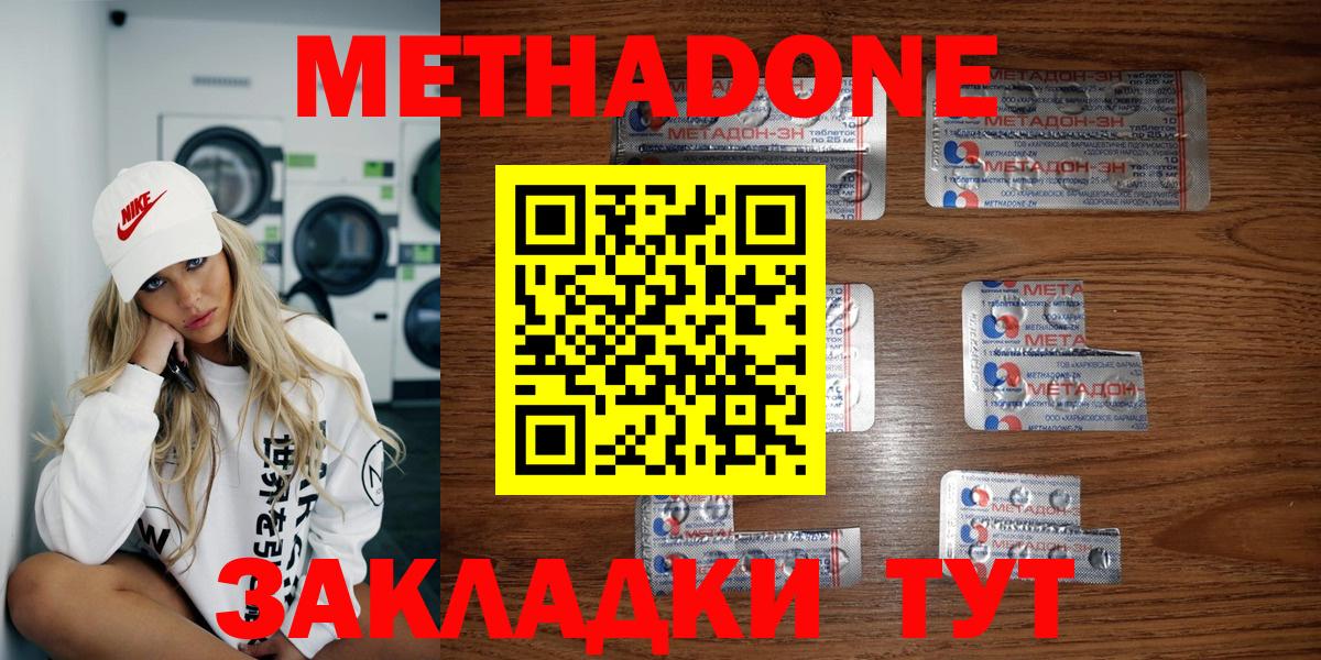 МЕТАДОН белоснежный  Вход с VPN  Тольятти  Метадон кристалл 