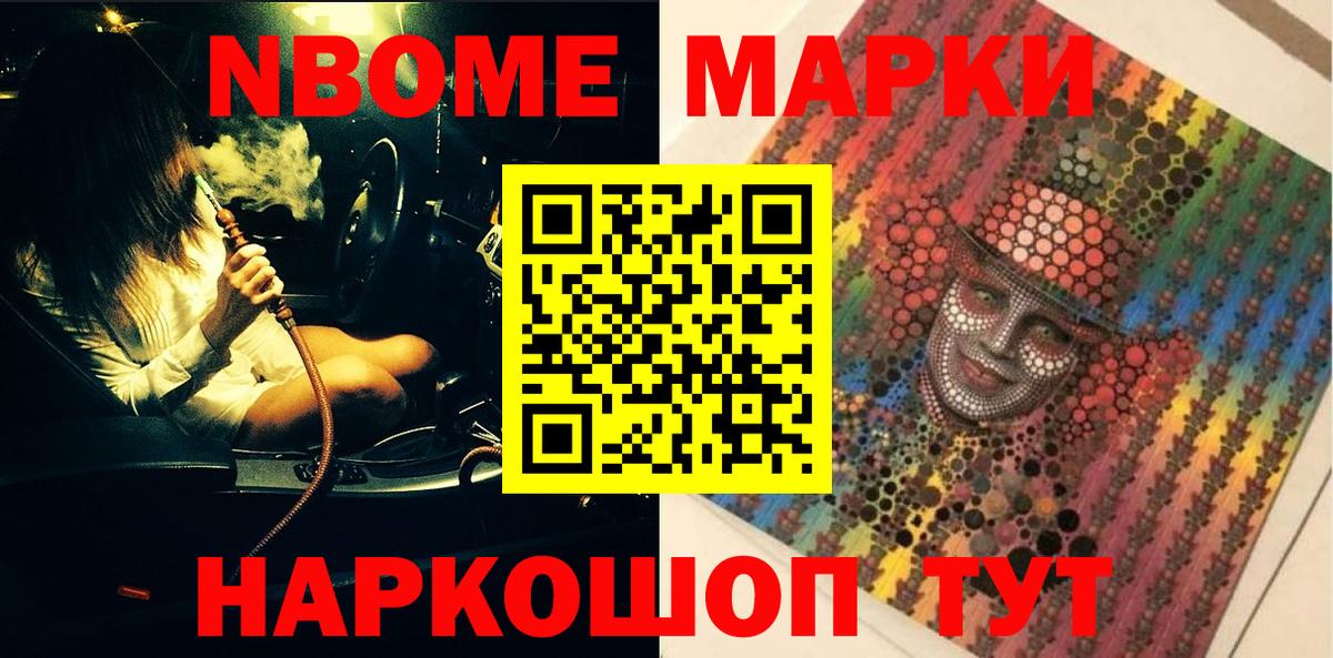 Марки 25I-NBOMe 1500мкг  Вход с VPN  Тольятти 