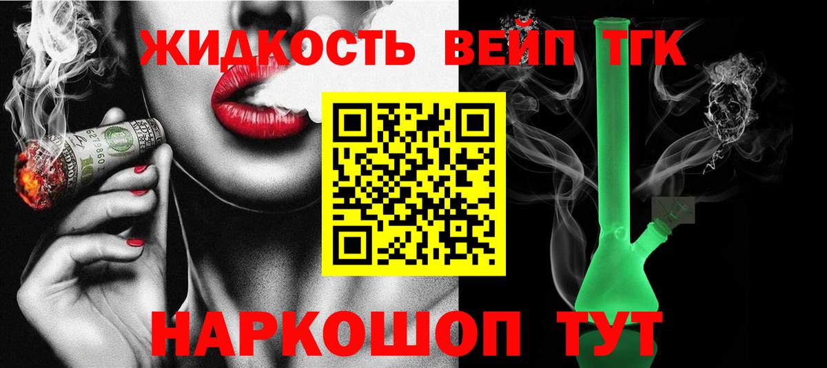 ТГК вейп с тгк Тольятти